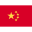 简体中文